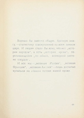 Жиц Ф. Секунды. 4-е изд. М.: Изд-во «Трех», 1920.